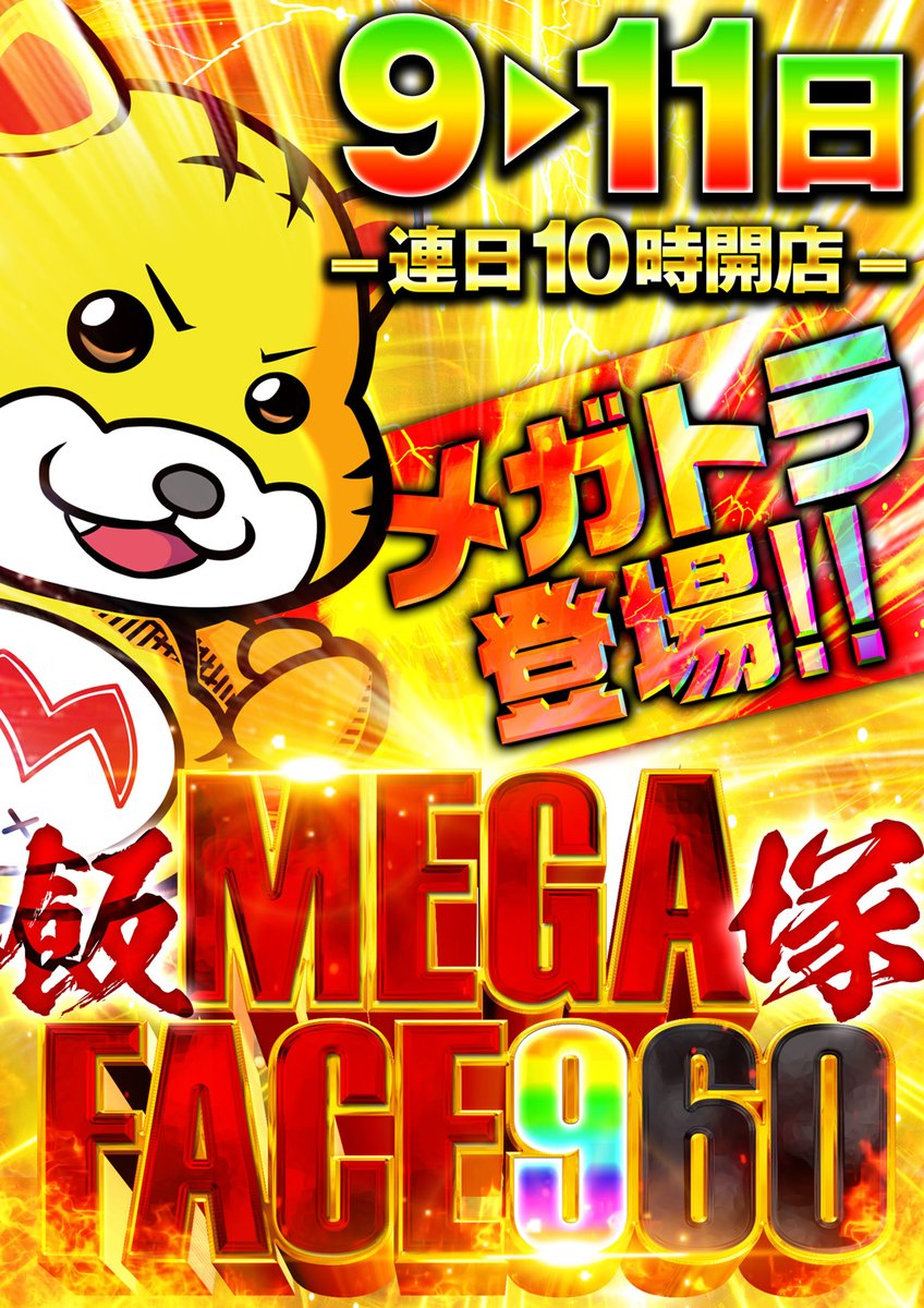 ワンマン　快速　新飯塚 そしてそして. 🔥🔥🔥🔥🔥🔥🔥 ◤◢◤新台入替