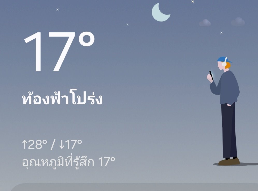 กทม.น้ำเย็นมากกกกกกเช้านี้