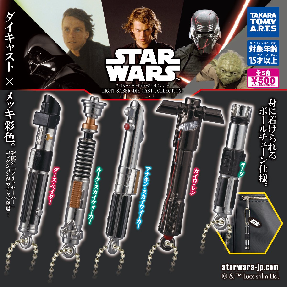 【スター・ウォーズ ライトセーバー -ダイキャストコレクション-】 
1月19日(月)週のガチャガチャ。 
a.r10.to/hPISvm #pr