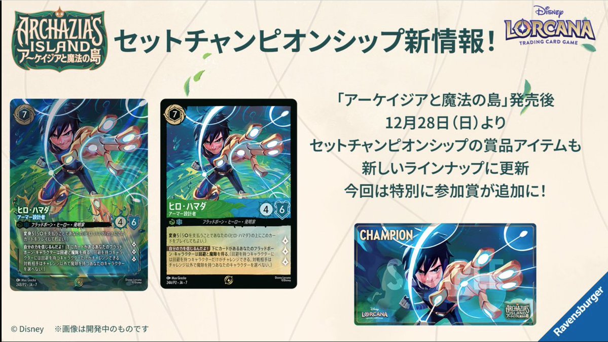 ロルカナ イベント予約開始】 セットチャンピオンシップ 1/14(水) 19