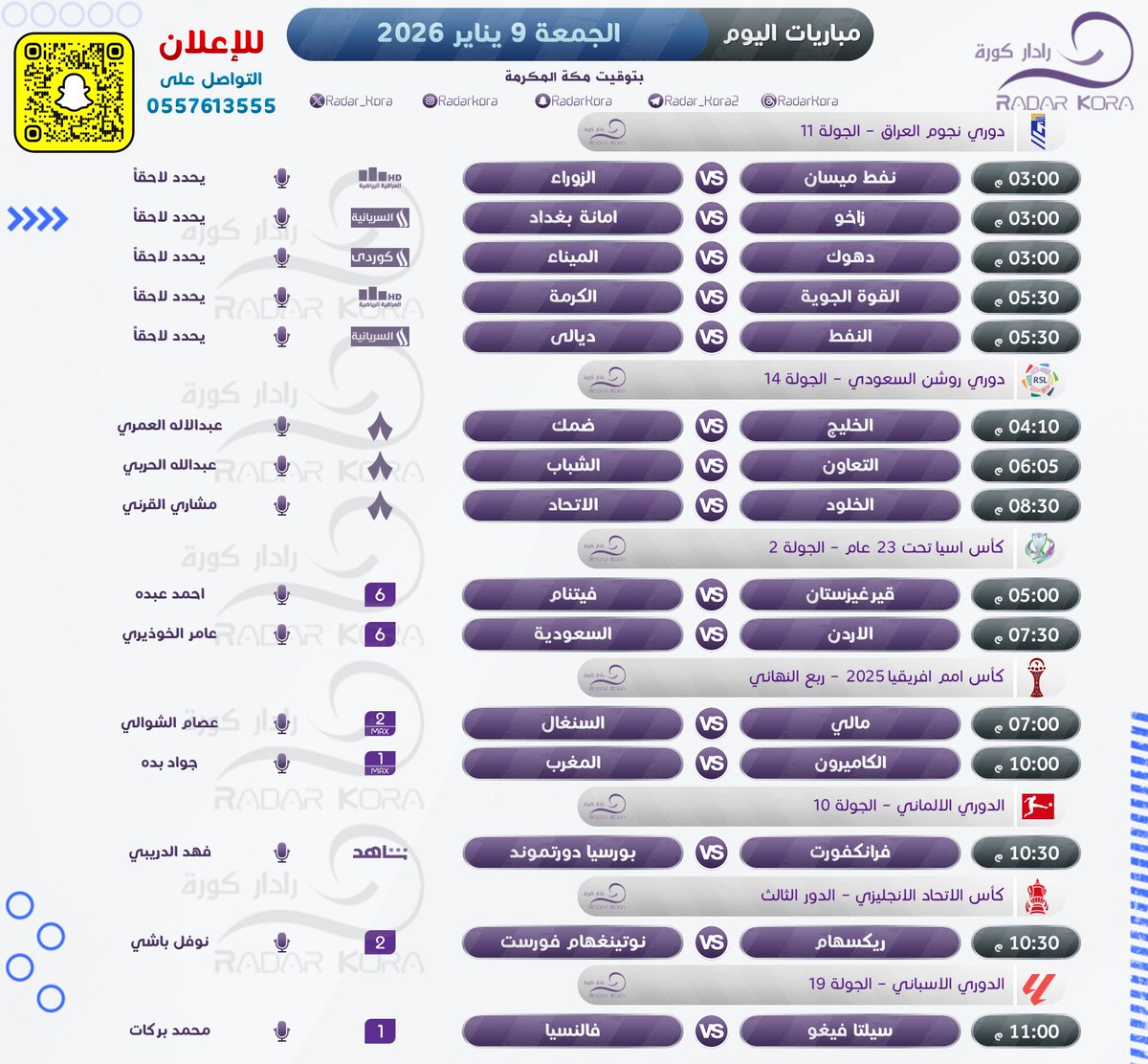 ⚽️ | #مباريات_اليوم  
🗓 | 9 يناير    
#مباريات_الجمعه

#الخلود_الاتحاد 
#مالي_السنغال 
#الكاميرون_المغرب 
#فرانكفورت_دورتموند
