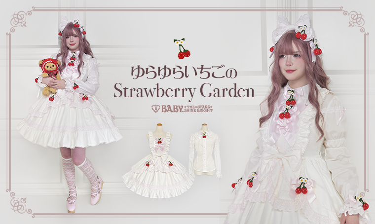 BABY新作情報】ゆらゆらいちごのStrawberry Gardenシリーズが再登場