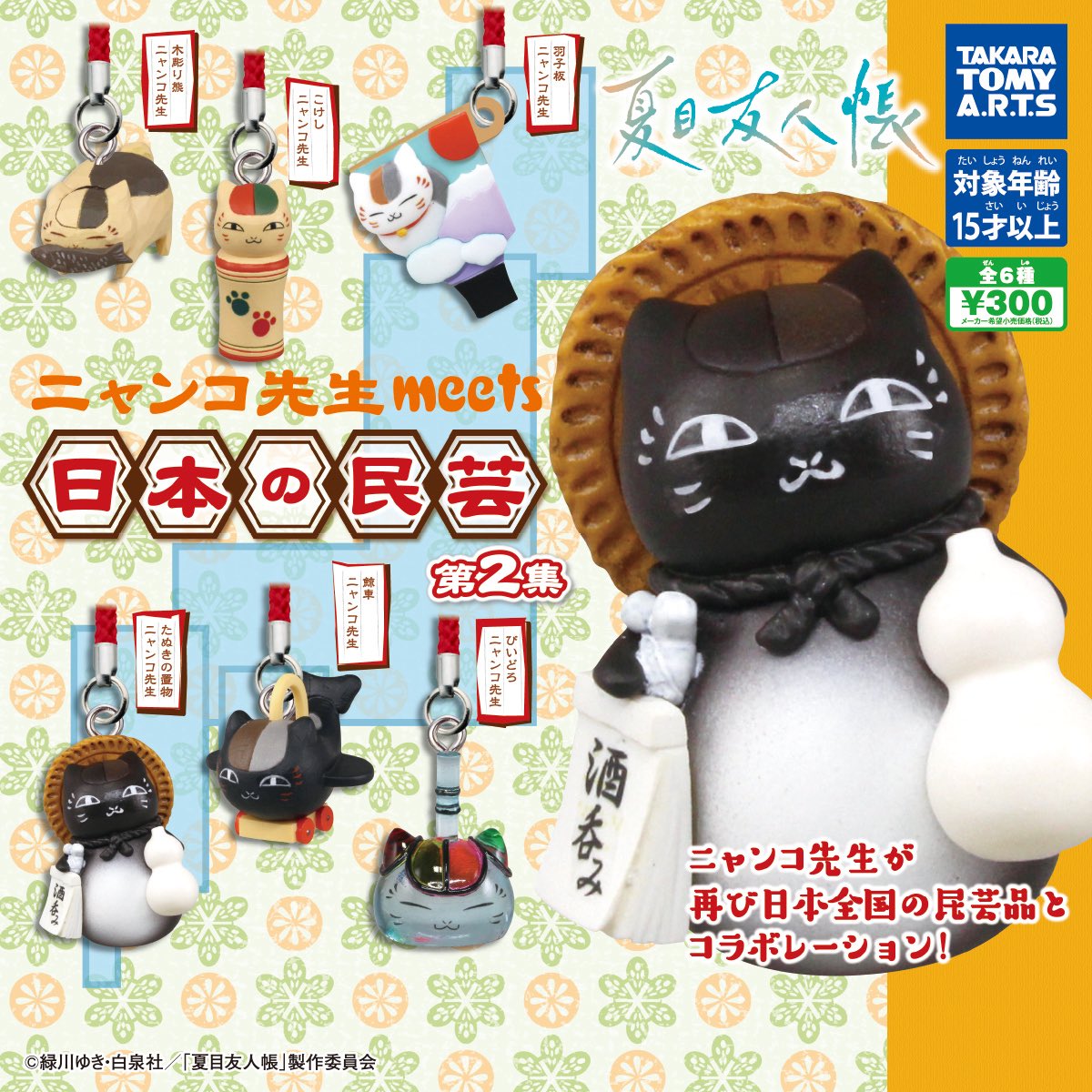 japancapsuletoy's tweet image. 【夏目友人帳 ニャンコ先生 meets 日本の民芸 第2集】 
1月19日(月)週のガチャガチャ。 
a.r10.to/hkNpFV #pr