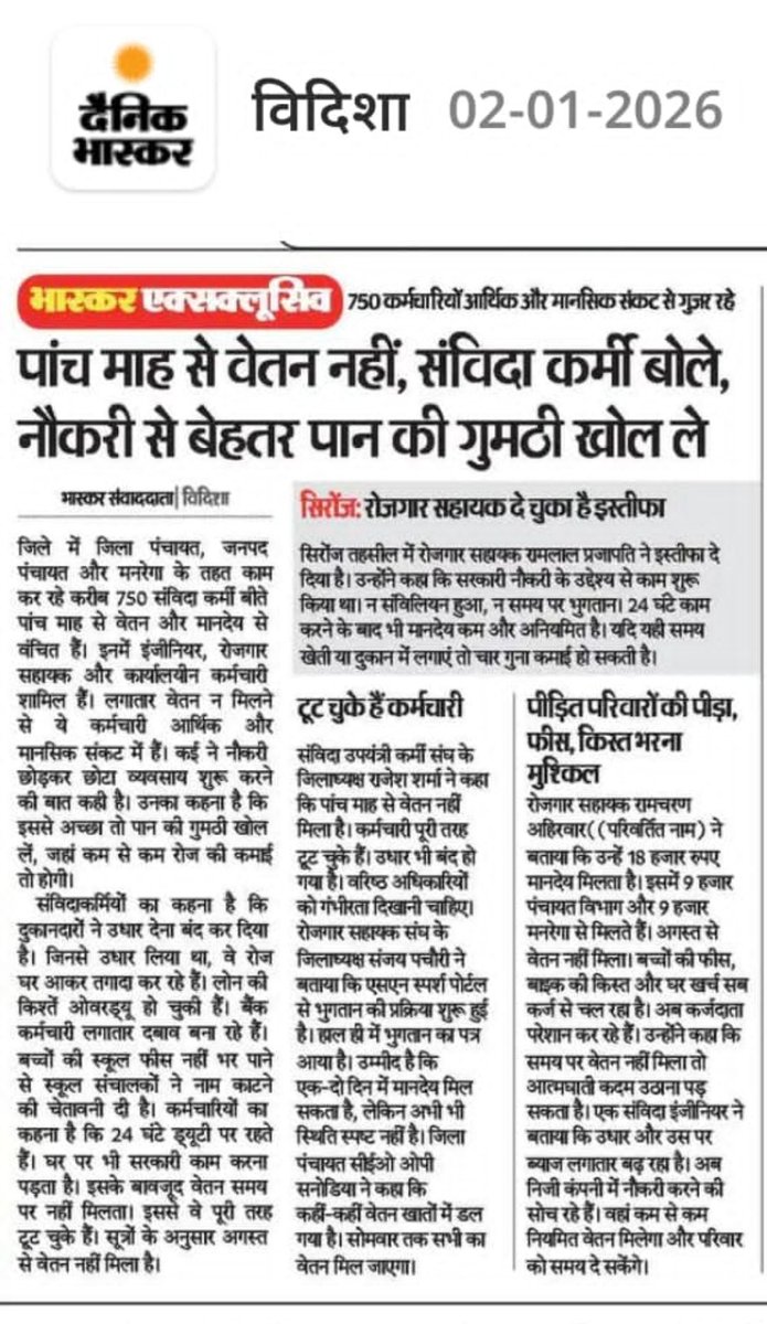 मध्यप्रदेश के ग्राम पंचायत में पदस्थ विगत 15 वर्षों से शासन की योजनाओं को अंतिम छोर के व्यक्ति तक पहुंचता हैं, किंतु आज वह अपने परिवार को अल्प मानदेय 18000 में 26 विभागो को किस प्रकार से चला पाएगा, यहां के सीएम मोहन यादव से अनुरोध है की सहायक सचिव को नियमित कर भविष्य सुरक्षित कर,