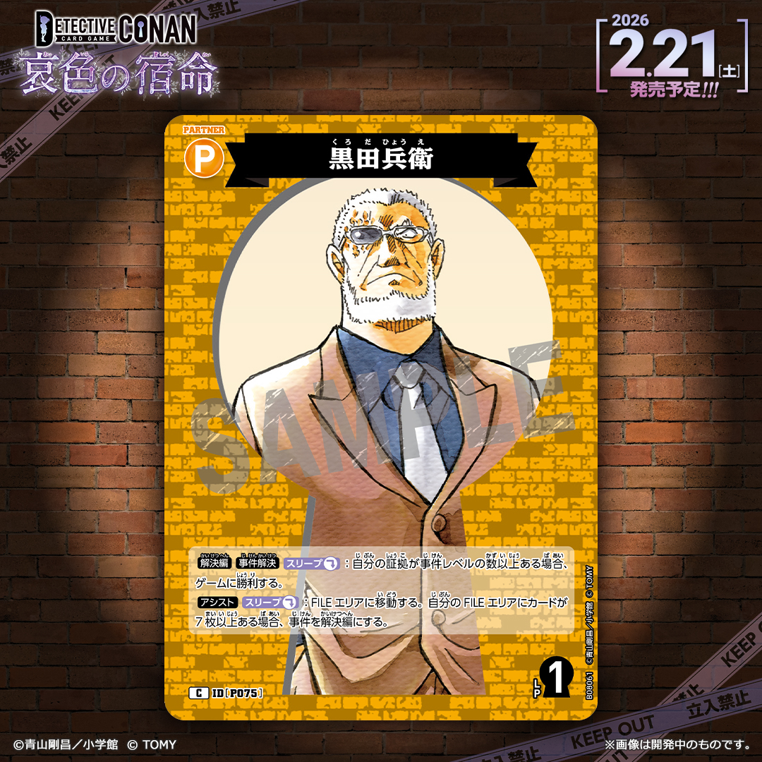 公式】名探偵コナンカードゲーム (@CONAN_tcg) / Posts / X