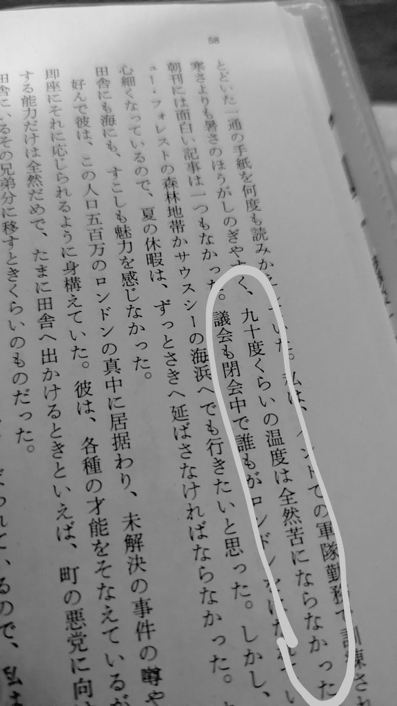 koeri1978's tweet image. シャーロック・ホームズの短編読んでるけどワトソンが変なこと言ってるw いくらインドにいたからって90℃は無理でしょw
#読書