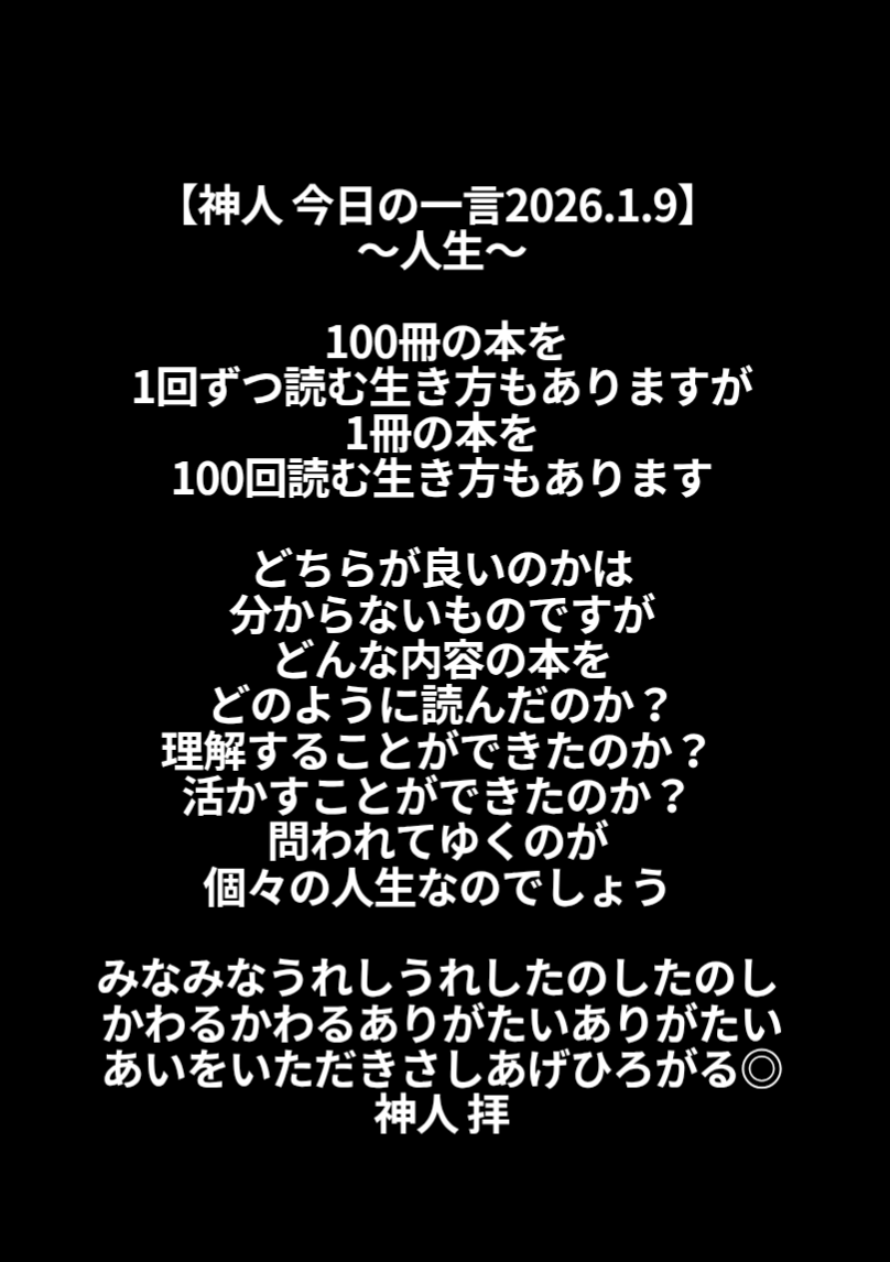 #神人さん
#大日月地神示
#浄化
#kamihito
＃今日の一言

人生いろいろです　ため息が出ることとありますが笑顔100倍　前を向いて腰を据えて押し出して寄り切っていきませんか

良い１日をお過ごしください
良きご縁良きお計らい良き出会いに感謝です