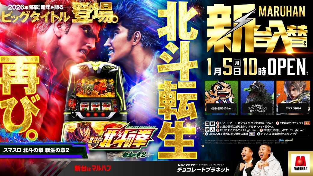 マルハン八王子四谷店 🎯1月10日(土) 🎯朝10時開店 ⏰抽選参加券配布9