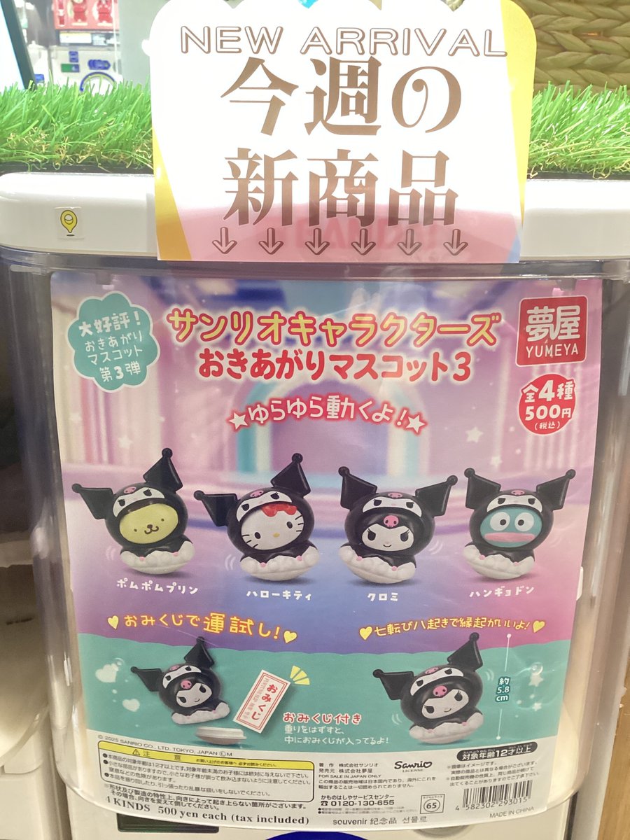 🐴ガシャココララガーデン長町🐴 🌟商品入荷情報🌟 💜 #サンリオ