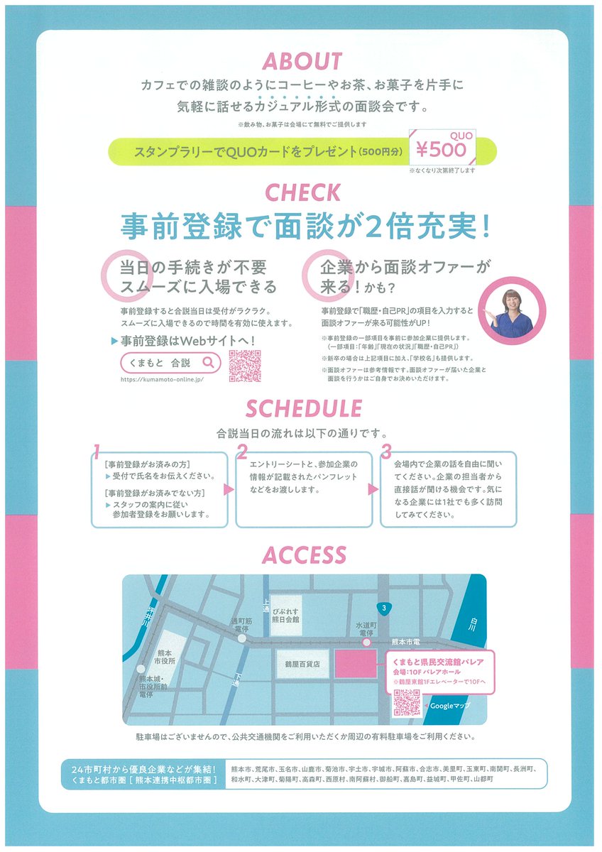jobcafe_branch's tweet photo. ★くまもと都市圏合同就職説明会★開催

【日時】2026年1月18日（日）13：00～17：00
【場所】くまもと県民交流館パレア

履歴書不要！服装自由！入退場自由！

イベントの詳細はこちら
 ↓　↓　↓
https://t.co/lVBinqvoGP

お問合わせ先：カラーズプランニング
TEL：096-285-3280

＃就職　＃転職 https://t.co/pt38OHjYRj