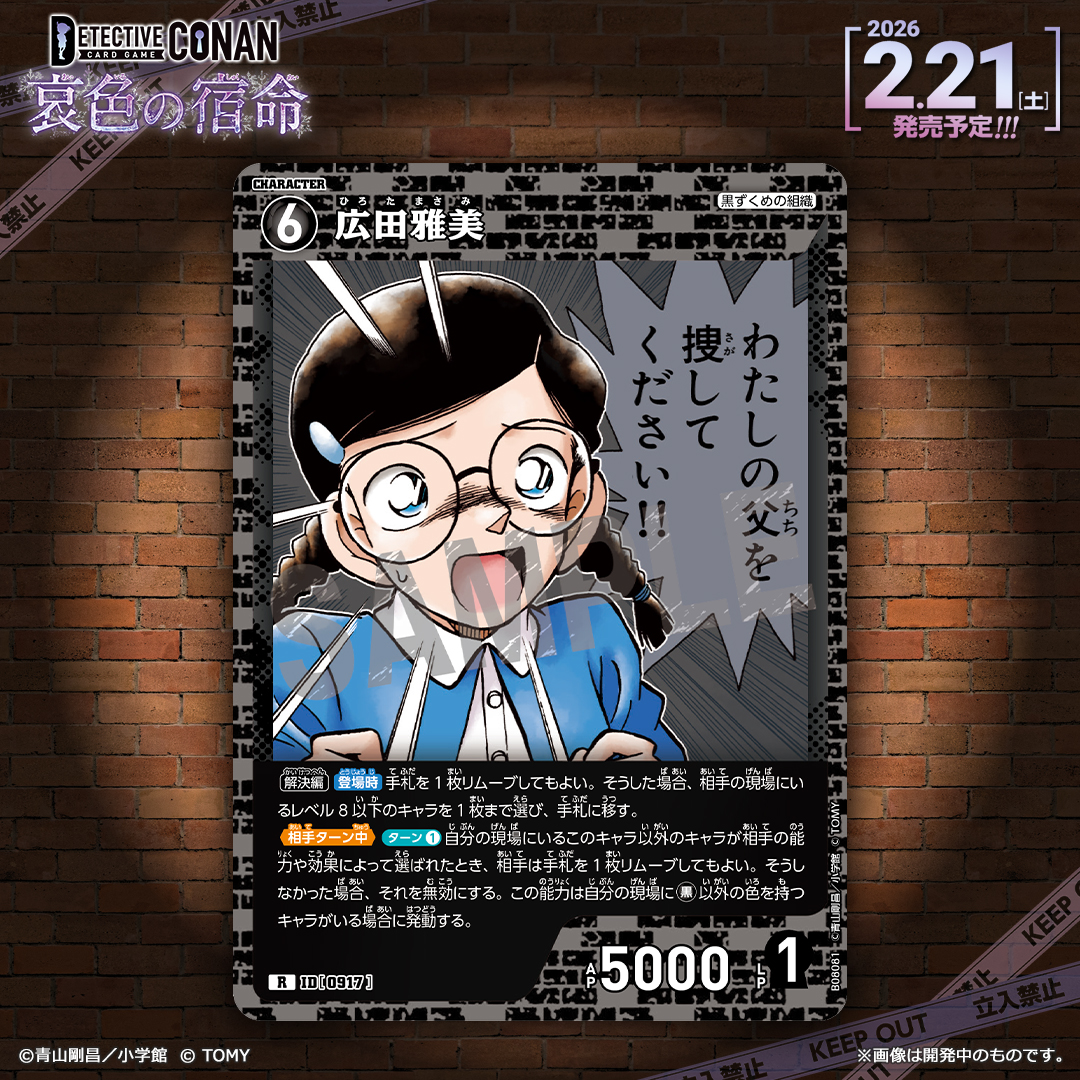公式】名探偵コナンカードゲーム (@CONAN_tcg) / Posts / X