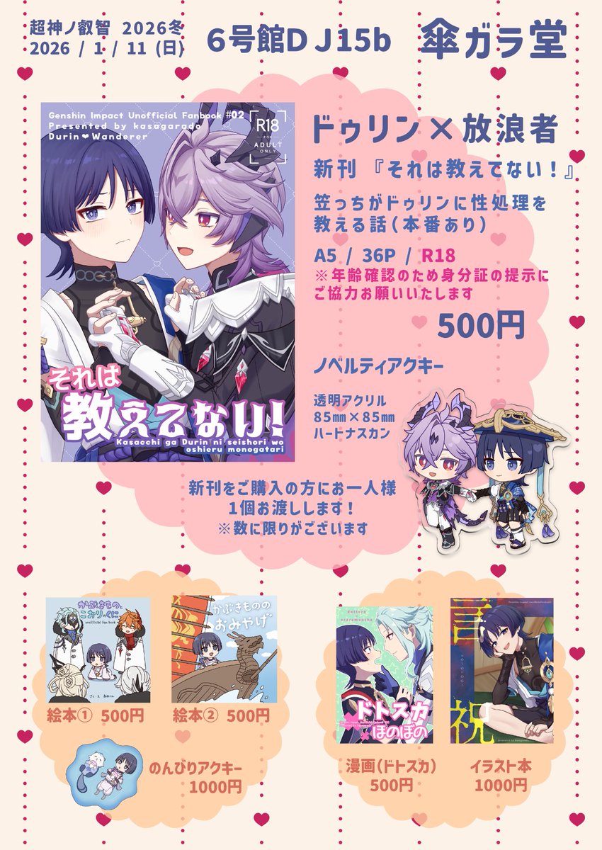 1/11 SUPER COMIC CITY関西31 超神ノ叡智 2026冬 お品書きです