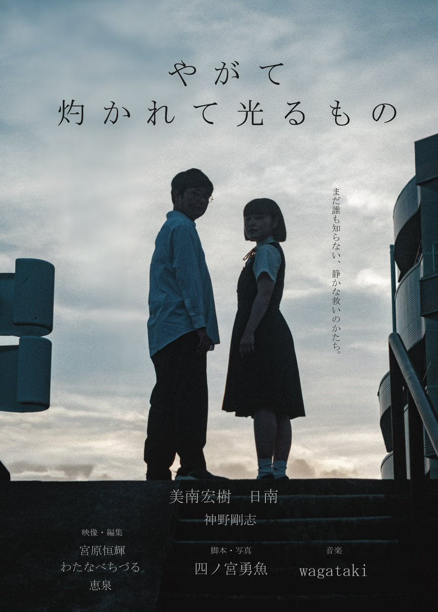 shinomiya56's tweet image. #やがて灼かれて光るもの
クラウドファンディング終了まで
16時間を切りました。

本日21:00より24:00に向けカウントダウンスペースを開催します。最後までよろしくお願いします！

クラファンのご支援はこちらから
motion-gallery.net/projects/yagat…

よろしくお願いいたします！