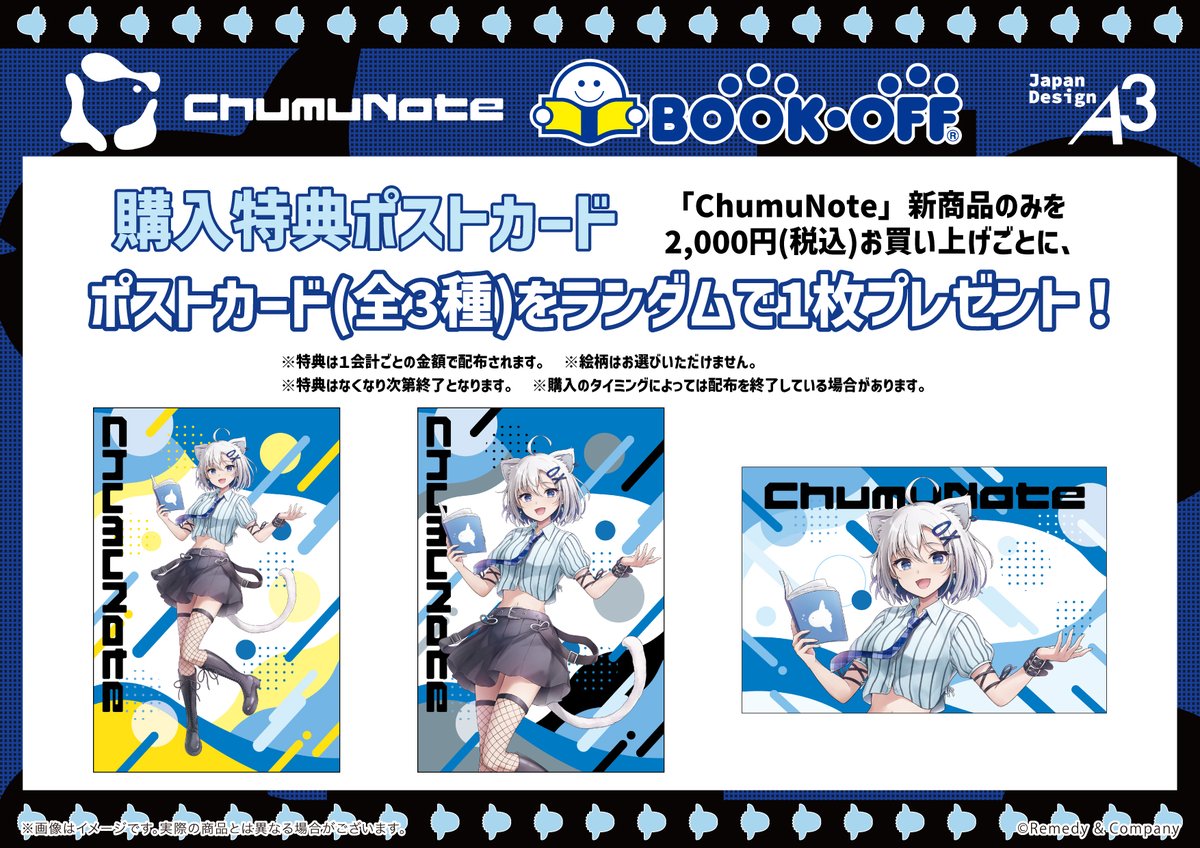 🎣商品&特典情報🐈‍⬛ 「#ChumuNote」× BOOKOFFコラボ スタイリッシュ
