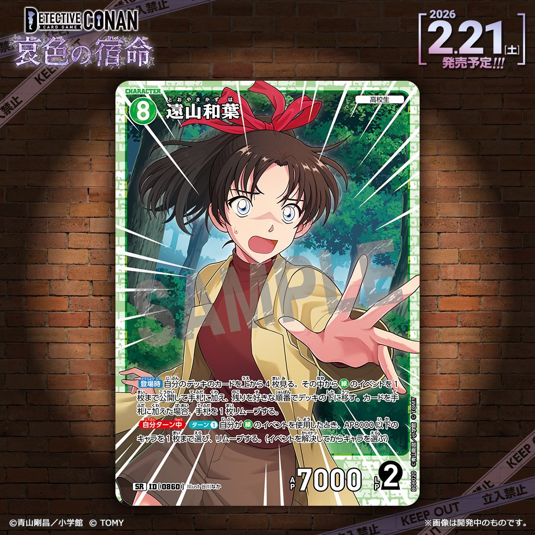 世良真純 プロモ 未開封 未開封 コナンTCG 世良真純 チャレンジ戦 優勝 PR プロモ 遠山和葉 P032 探偵マスターズ2026 緑1位 未開封 コナンカード