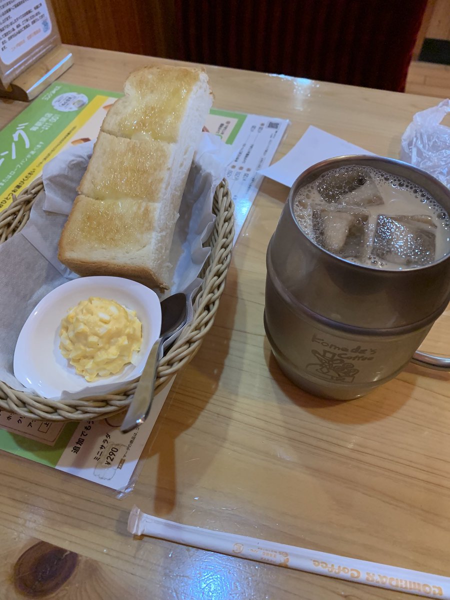規則正しく朝ごはんってなんだろうなぁ… 
それにしてもコメダは、うまい✌︎('ω')✌︎