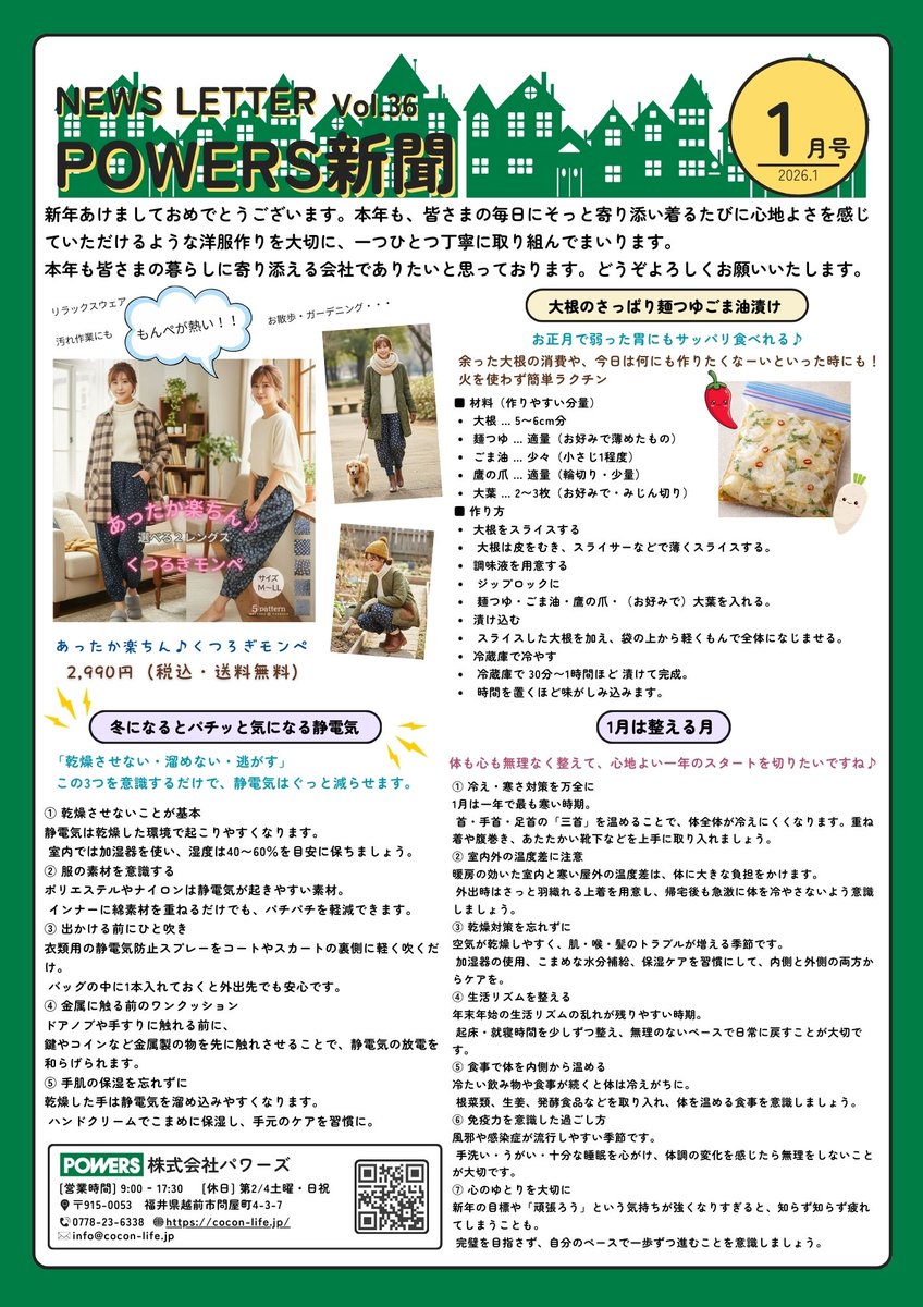 少し遅くなってしまいましたが、2026年の最初の投稿です😆
2026年もぼちぼちと気まぐれなペースでの投稿になりそうですがお付き合いいただければ嬉しいです。どうぞよろしくお願い致します😊
早速ですが、今月のPOWERS新聞です🤗
さっと目を通して行ってくれるととっても嬉しいです。