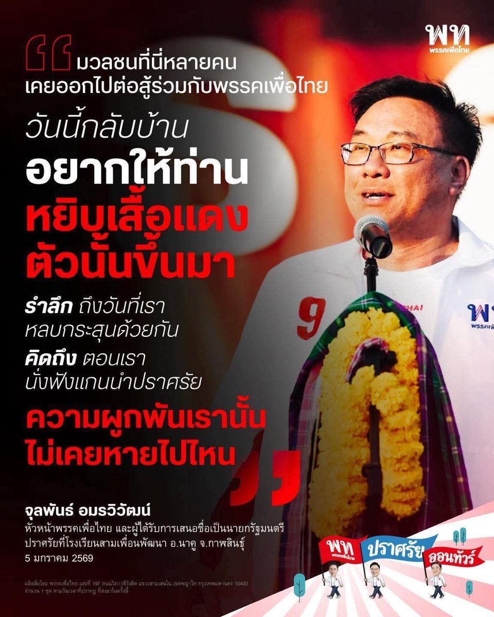 อมรัตน์ โชคปมิตต์กุล tweet media