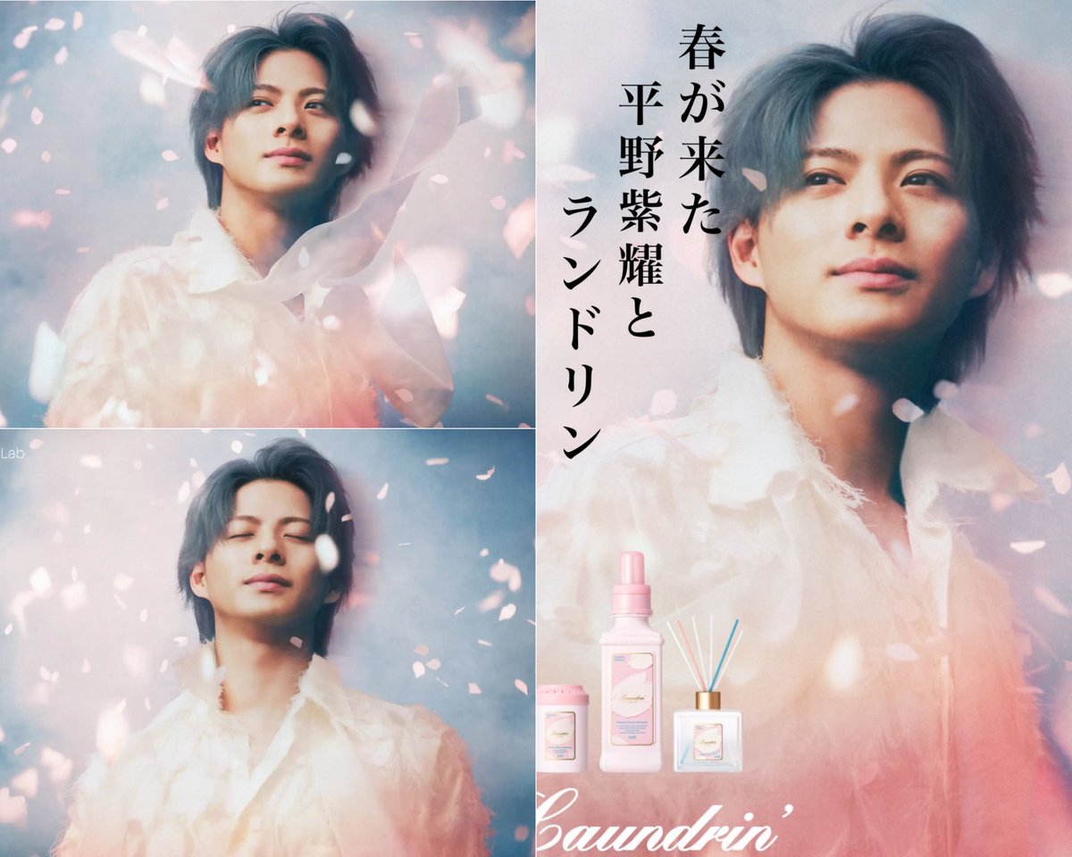 新しいランドリンは桜の中の美し紫耀くん 「希望の気配がする」 この