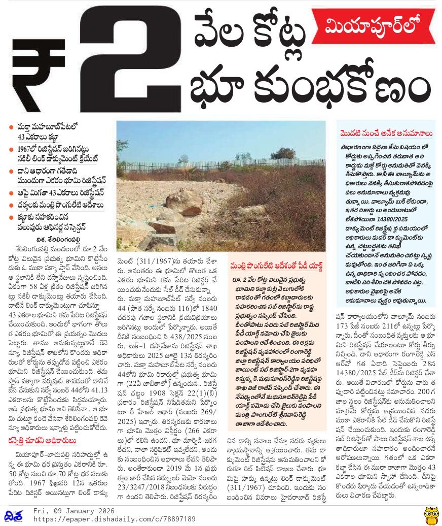 Praveenbureau's tweet image. ఇంకా చాలా ఉన్నాయి 
పాన్ మక్తా ఒక్కటే కాదు 
ఖానామేట్ ల అసైన్డ్ ల్యాండ్స్ రిజిస్ట్రేషన్ చేశారు ? 

#ponguleti 
#sherilingampally 
#cclatelangana 
#sro 
#illegal
#dishanews