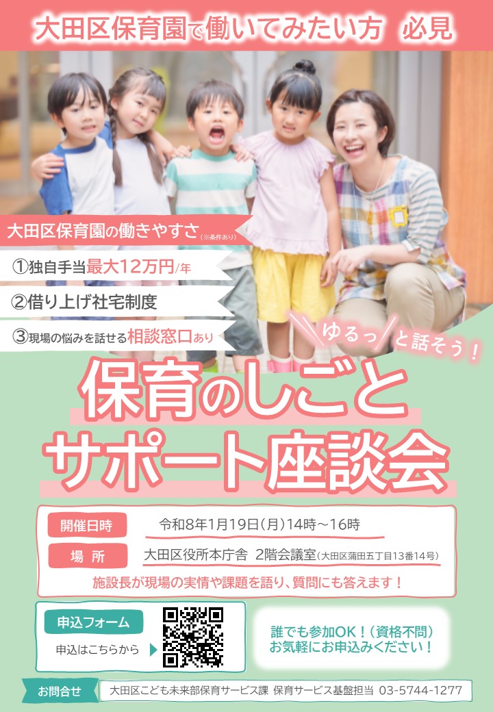 参加者募集】【1/19開催】「ゆるっと話そう 保育のしごとサポート座談