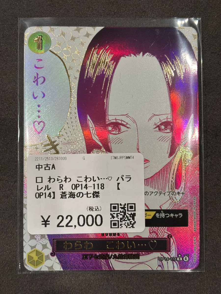 🔥🔥🔥買取品紹介🔥🔥🔥 ワンピースカードゲーム 『蒼海の七傑
