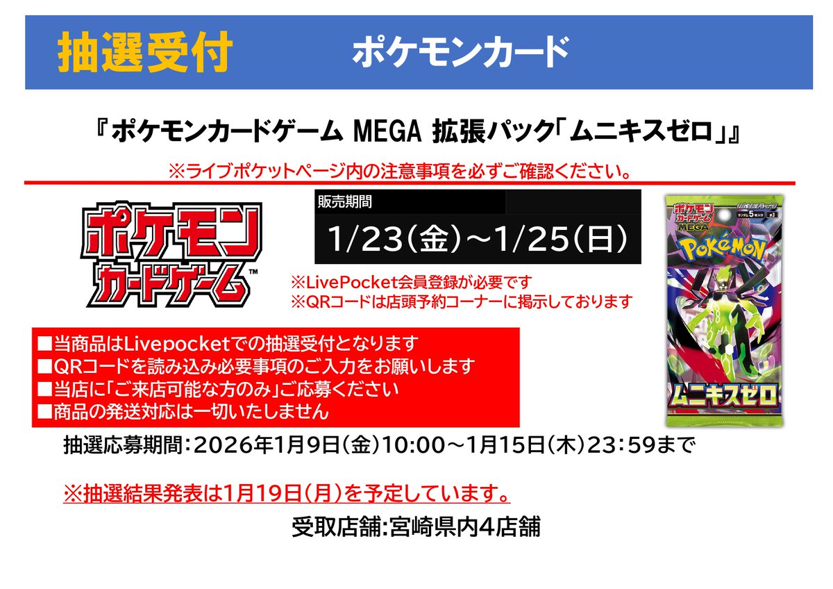 トレカ 抽選案内】 #ポケモンカードゲーム 『ムニキスゼロ