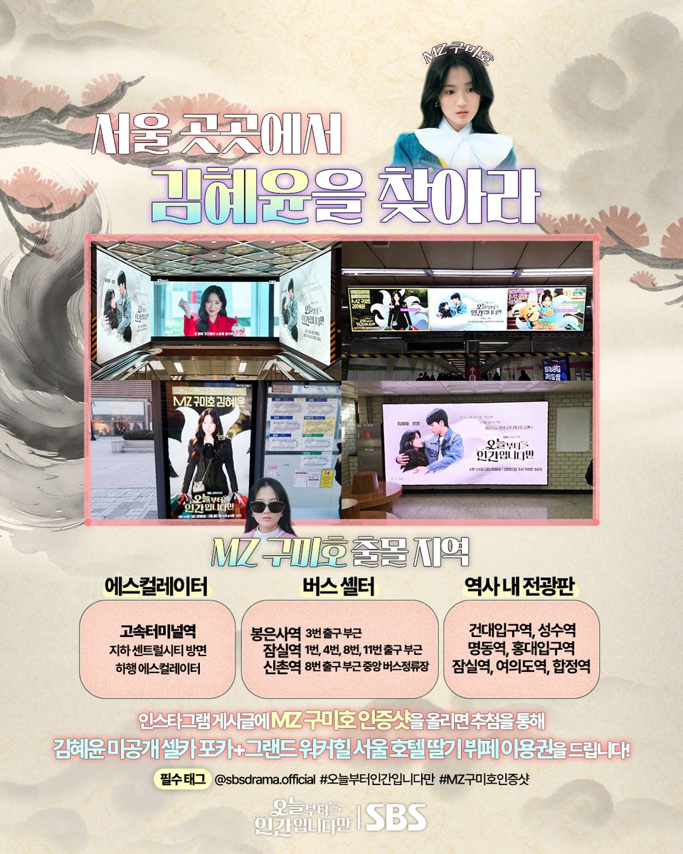 SBSNOW's tweet image. MZ 구미호 김혜윤이 서울에 출몰하다?!🚨

여우꼬리털 빠지게 놀다가 길 잃은 MZ구미호🦊
김혜윤을 보신 분들은 인증샷을 찍어 올려주세요!

📍MZ 구미호 출몰지역
[에스컬레이터]
고속터미널 역 지하 센트럴시티 방면 하행 에스컬레이터
[역사내 전광판]
건대입구역, 성수역, 명동역, 여의도역,…