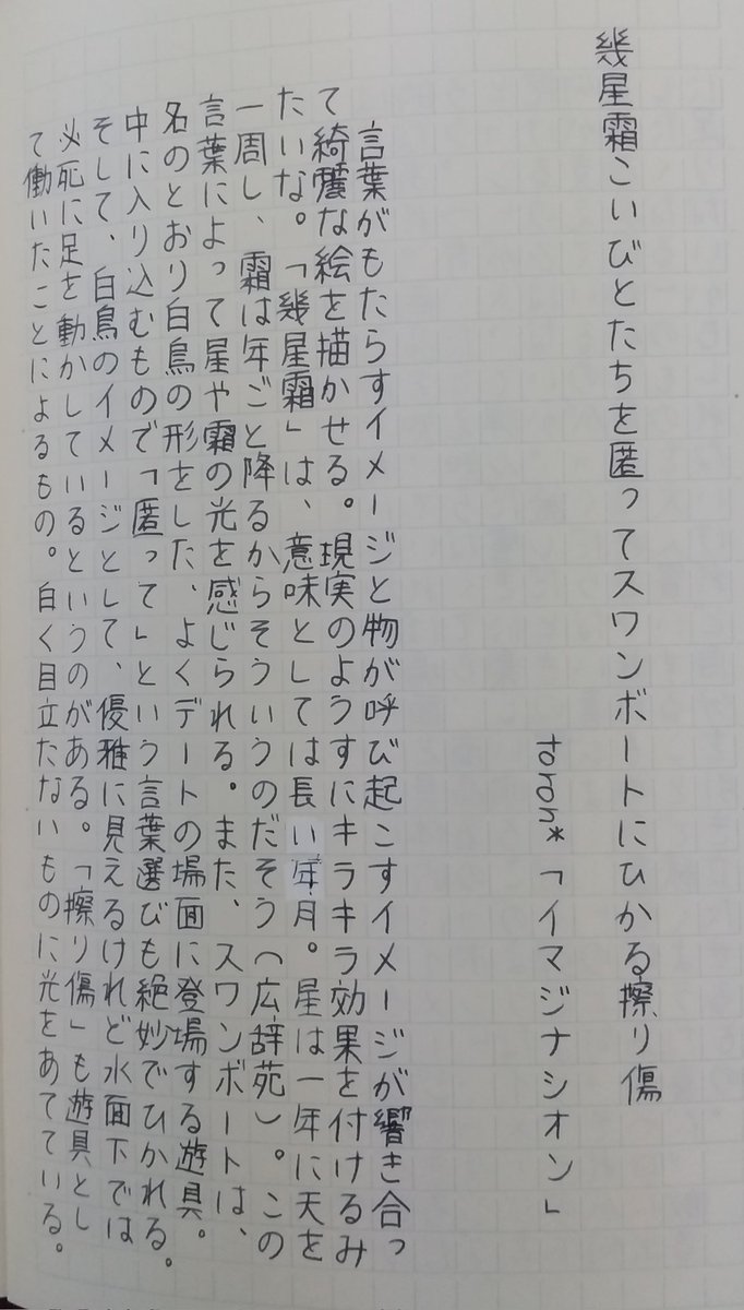 NLuAtb1gbmN7viU's tweet photo. 読めるようになりたい 26
眩しい傷痕
#イマジナシオン #toron* #書肆侃侃房 #短歌 #感想 #手書き #万年筆 #MD https://t.co/pcBxkoM522