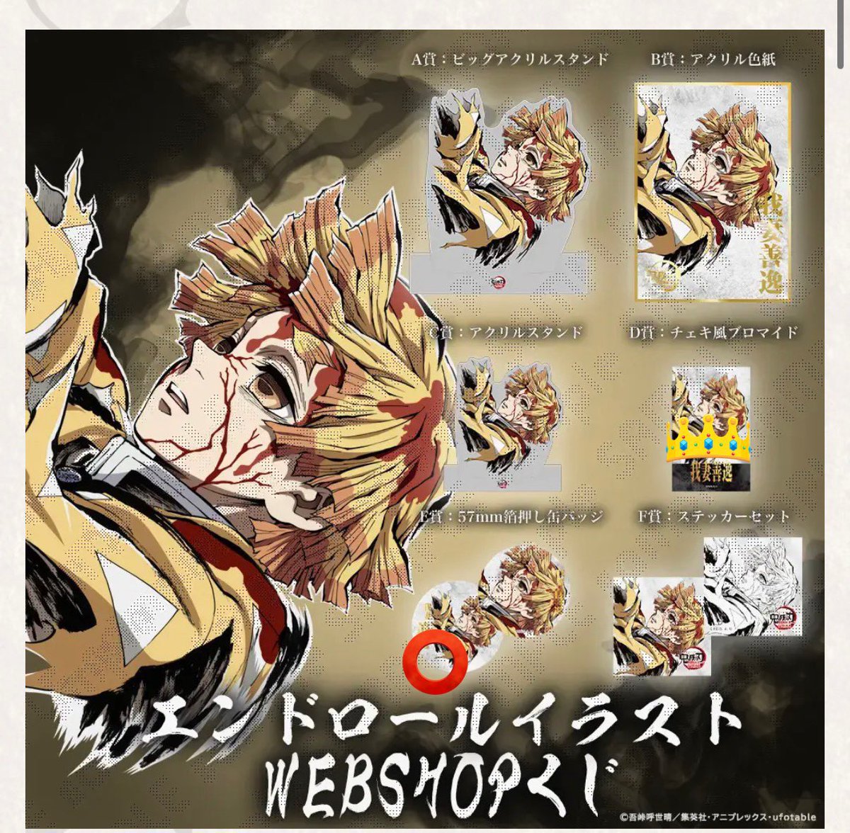 交換】鬼滅の刃 ufotable エンドロールイラスト WEBSHOPくじ 我妻善逸