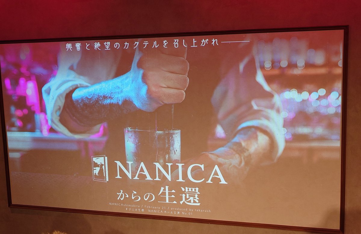 先日
こちらのランスルー公演に参加させていただきました！

いいペースで進んでいたと思ったのですが 結果は失敗！
残念 >⁠.⁠<

本公演は
1/9 〜 1/18
今日からですね

面白いです！
みなさんも よかったらぜひ！

#ナニカ生還