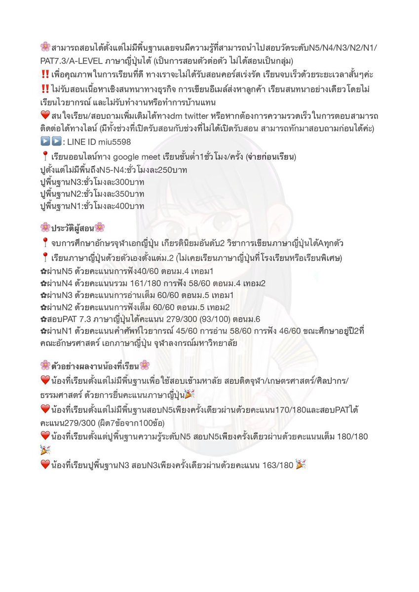 miumimjp's tweet photo. รับสอนภาษาญี่ปุ่นทั้งN5-N1,Alevelเลยค่ะ📚✨
พี่มิ้วมีประสบการณ์สอนมามากกว่า6ปีคับบ จบจากอักษรจุฬาเอกญี่รุ่นCU100ค่า 

ตัวอย่างผลงานน้องๆ🎉
-Alevel 90,92,94คะแนน 
-N5/N4 180เต็ม N3 163,174คะแนน 

รีวิวอื่นๆด้านล่างน้า

#รับสอนภาษาญี่ปุ่น #Alevelญี่ปุ่น #Alevel69 #เรียนภาษาญี่ปุ่น https://t.co/n9TOysDk9I