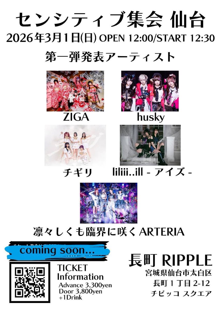 ZIGAちゃん達、仙台の長町RIPPLE行くんだ。 近くのあおい食堂のとんてきを食べたくなってきた。人生で1番おいしかったとんてき。