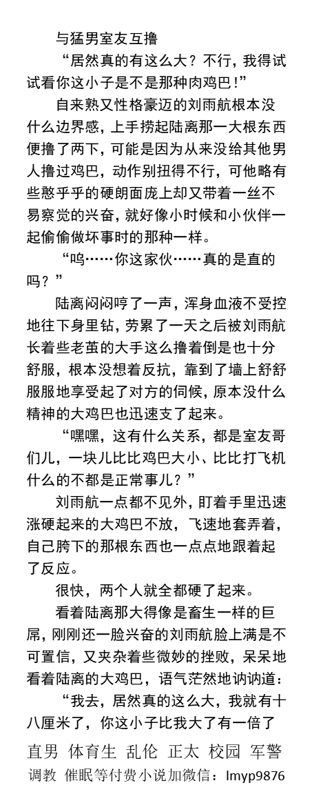 KellyBurkes's tweet photo. 与猛男室友互撸踩鸡巴出骚水
《肌肉猛男狩猎者》1
   胯下被他的大鸡巴噎得满脸通红的狼狈学长，从一个苦恼着满足女友的直男变成一个全身心的崇拜着他的巨屌的饥渴骚货。
     男大学生、青春期帅哥、勾引体育生、腹肌男神、粗口沦陷、制服熟男。
【男男小说在图4，微X:  lmyp9876】
#小鸡巴 #直男 https://t.co/YZI5vSUh9Y
