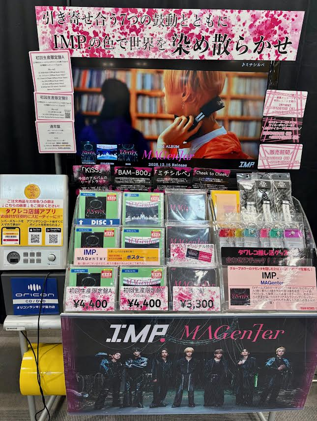 IMP.】 2nd ALBUM「MAGenter」 1月12日まで販売中💿✨ #IMP. × TOWER
