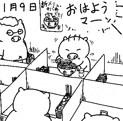 いつも同じ牛丼を食べるブッタですが、たまには新メニューにチャレンジしてもいいかな、などと考えていたりするようです。 