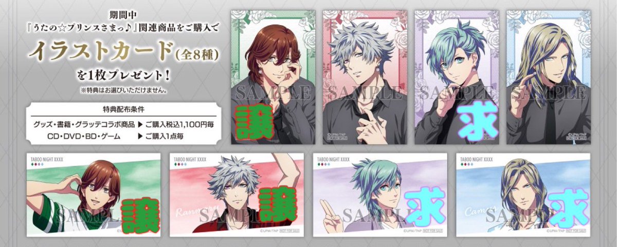 mr2wister_goods's tweet photo. 【交換】うたプリ カルナイ タブナイ 
アニメイトフェア 特典 イラストカード TABOO NIGHT XXXX QUARTET NIGHT

譲:嶺二さん(縦 横)蘭丸さん(横)
求:藍くん(縦 横)カミュさん(横)
同種同士の交換希望です。

1/9WL現地、新宿横浜手渡し、郵送交換可能です。
検索からもお気軽にお声掛けください。 https://t.co/mEZHvTq3Nf