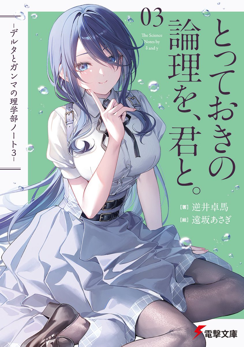 遠坂あさぎ (@asagi_0398) / Highlights / X