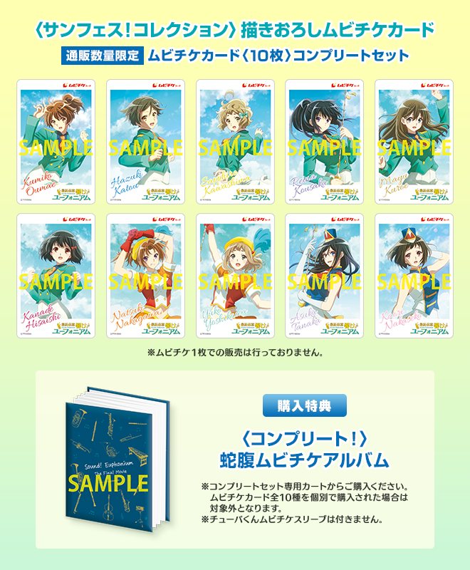 ◤通販数量限定 コンプリートセット☀️◢ 〈サンフェス！コレクション