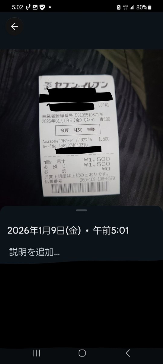 本当に独り言)1月9日(金)4:51くらいにAmazonキブトカード1500円くらい