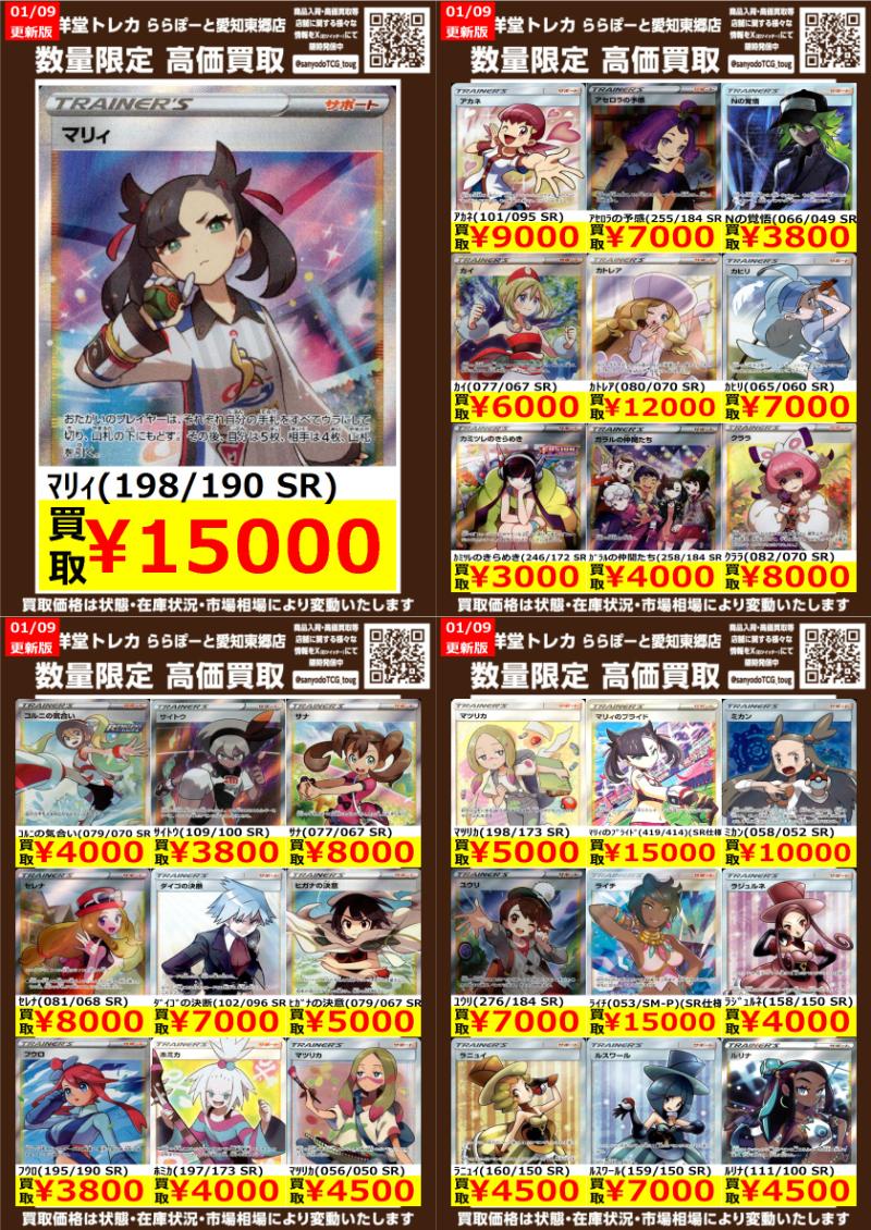 ポケカ】 数量限定高価買取表です！！ ぜひ、当店へお持ち込みください