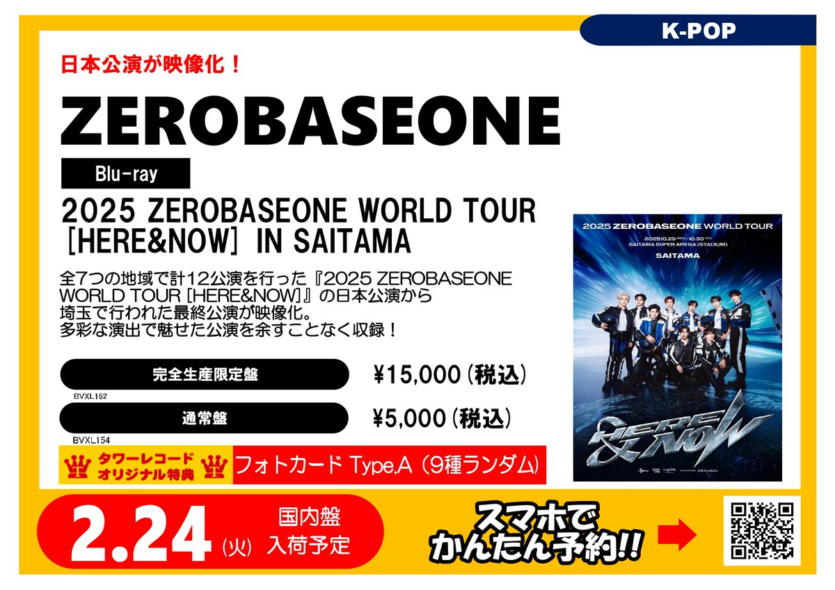 ワールドツアー 🌎ワールドツアーの日本最終公演が映像化🌎 #ZEROBASEONE Blu-ray