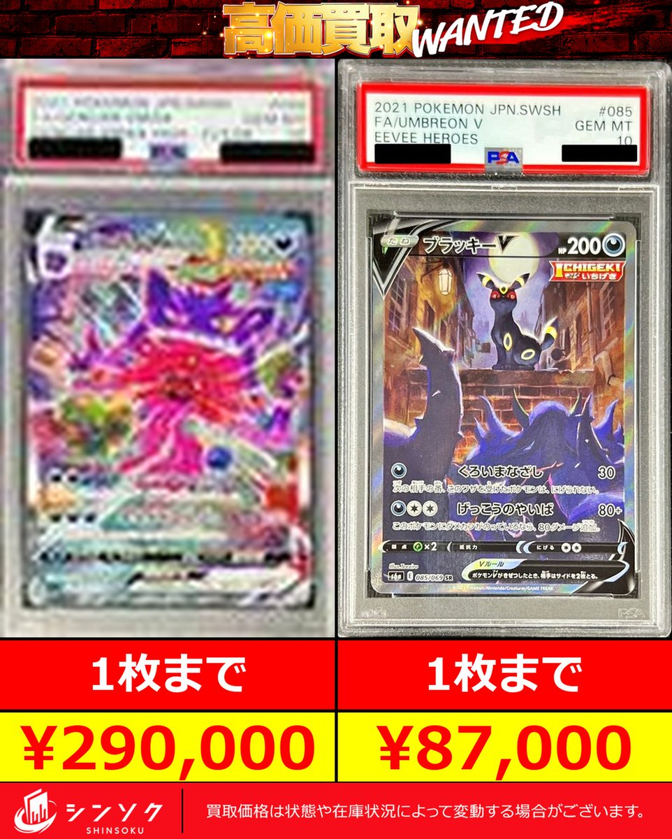 ✨1/9(金)✨ #ポケカ PSA買取 強化中🌟💎 掲載中のPSAカードは