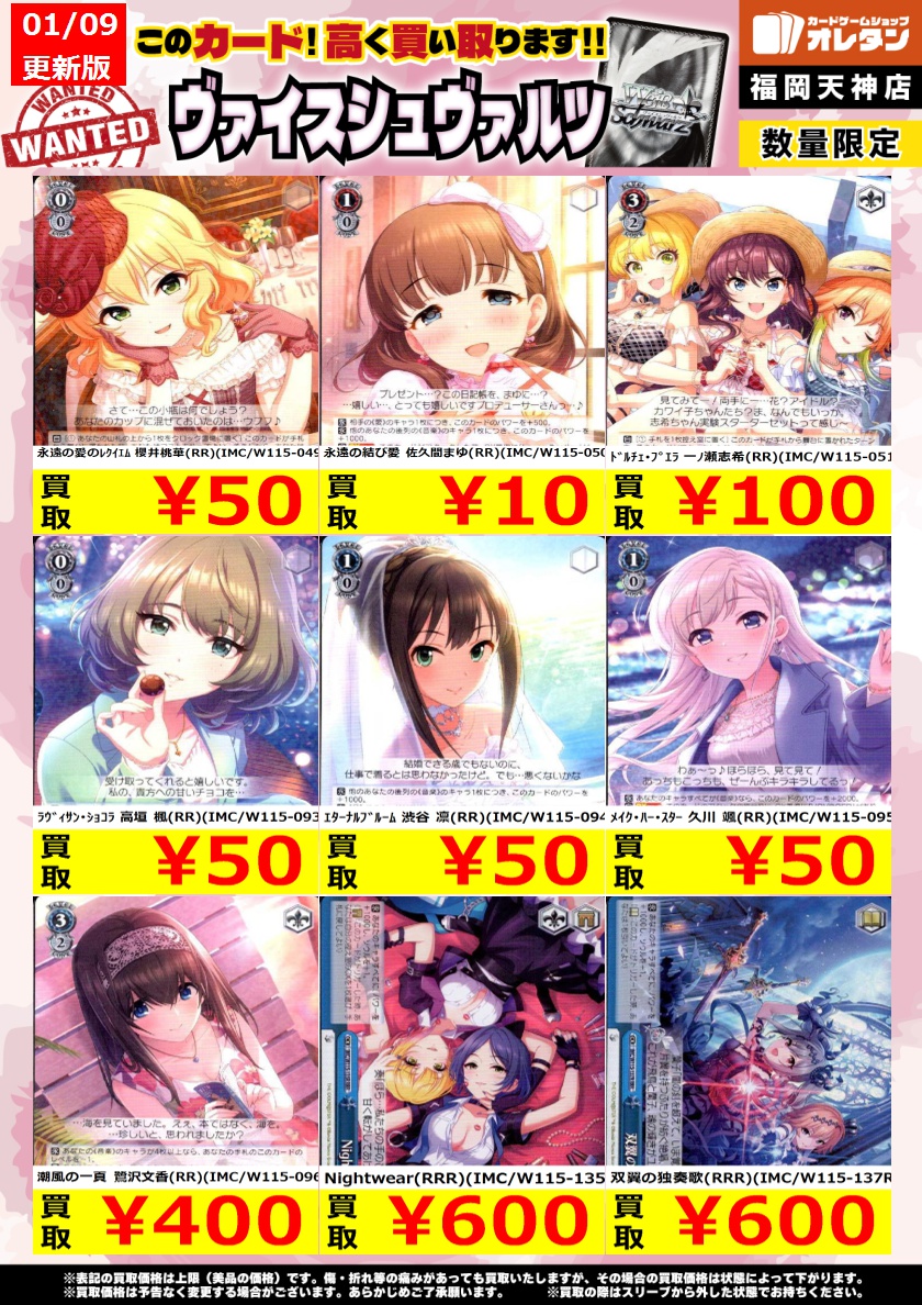 ｳﾞｧｲｽｼｭｳﾞｧﾙﾂ 買取情報】 告知価格はｶｰﾄﾞの状態や在庫・市況に応じて