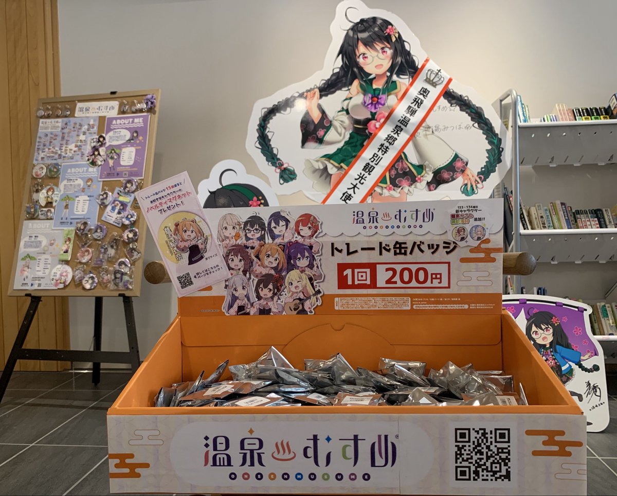 岐阜県 平湯温泉旅館協同組合（奥飛騨ビジターセンター内）にて本日