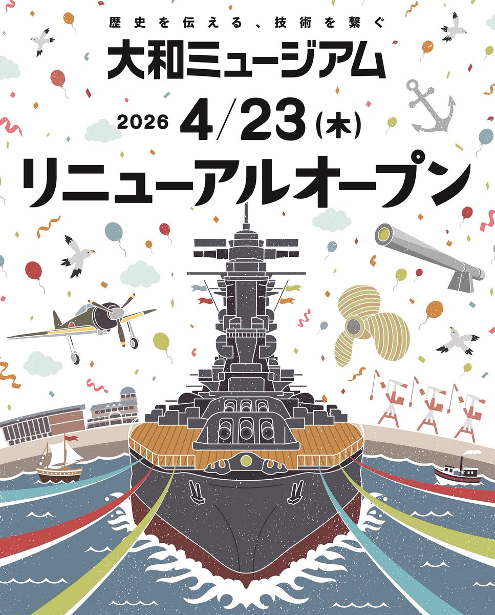 YamatoMuseum's tweet image. 【大和ミュージアムリニューアルオープン日決定】

大和ミュージアムは、21年前の2005年4月23日に開館いたしました。
そして、この春2026年4月23日(木)に、リニューアルオープンいたします。

yamato-museum.com/?p=9392