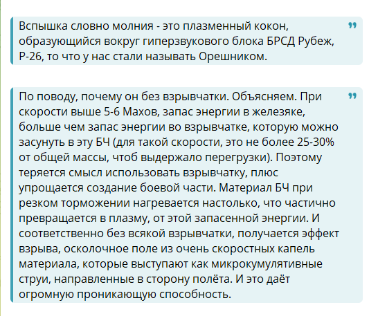 ⚡️Канал Русский инженер подробно о применении "Орешника":