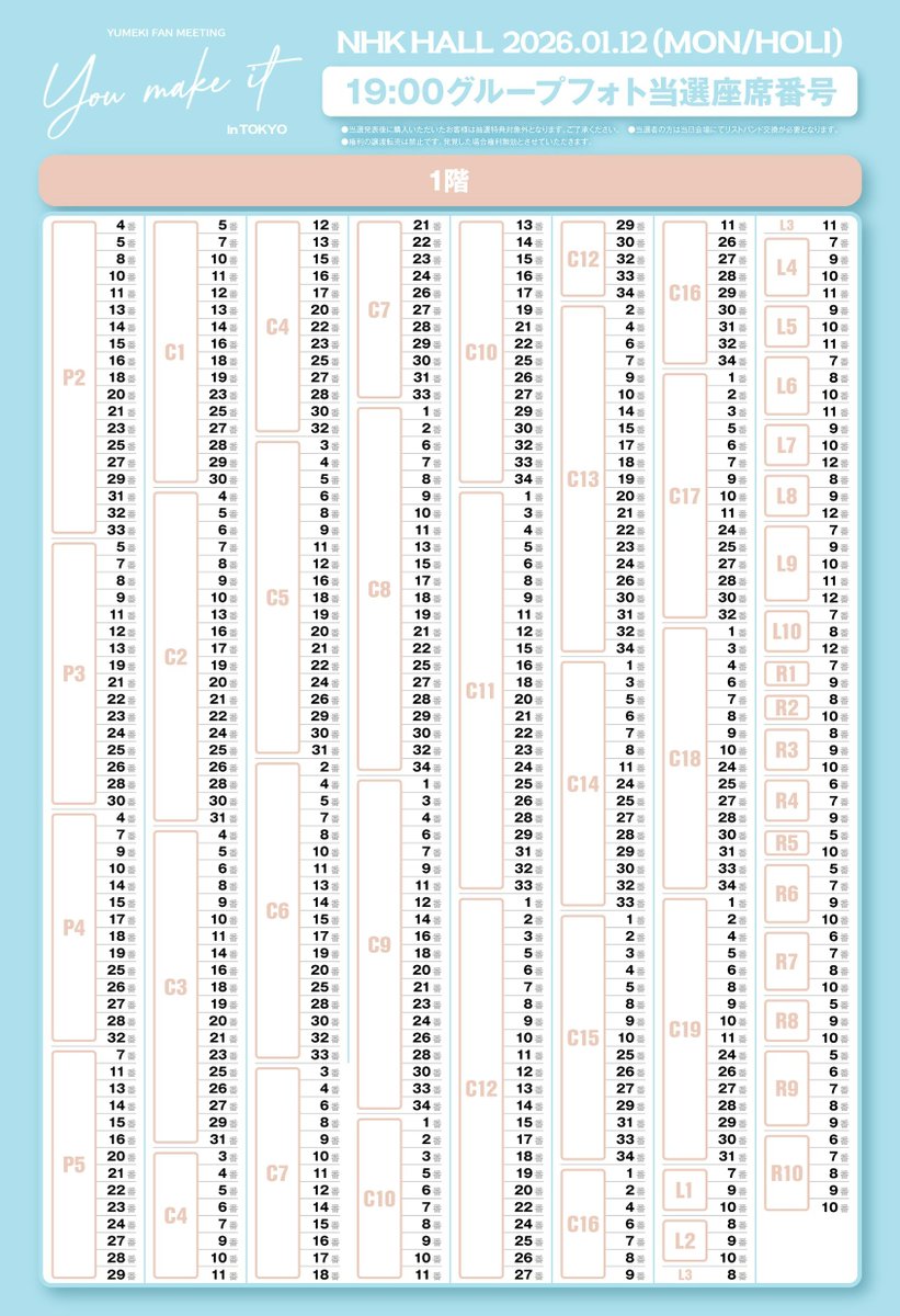2025 YUMEKI FANMEETING［YOU MAKE IT］IN JAPAN」 東京公演の終演後
