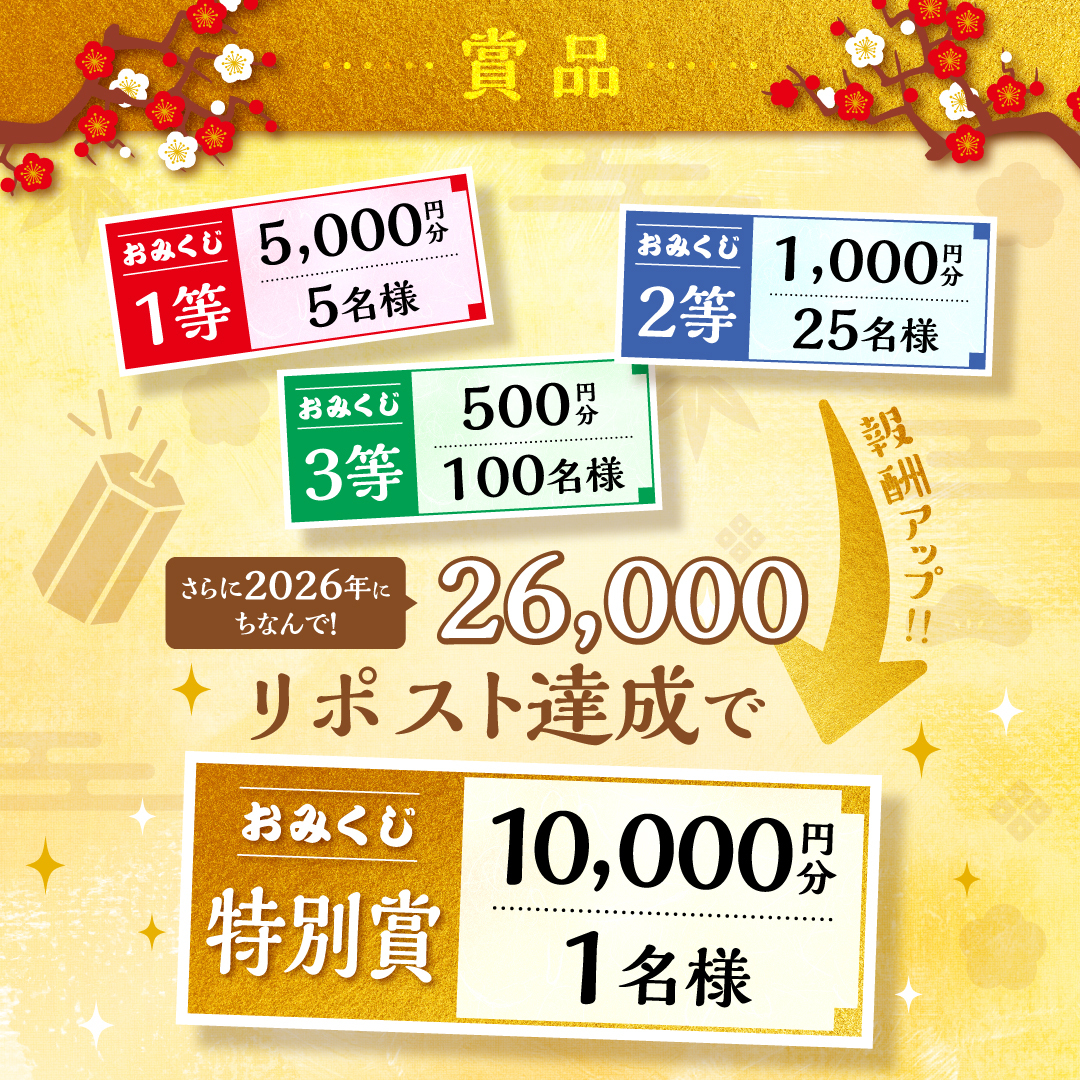 komekotimes's tweet image. ＼今年も米粉タイムズをよろしくキャンペーン／

フォロー＆リポストでえらべるPayが当たるチャンス！！
2026年にちなんで…
合計26,000RP達成で特別賞も！！

2026年最初の運試し！
是非皆様からのご応募をお待ちしております！