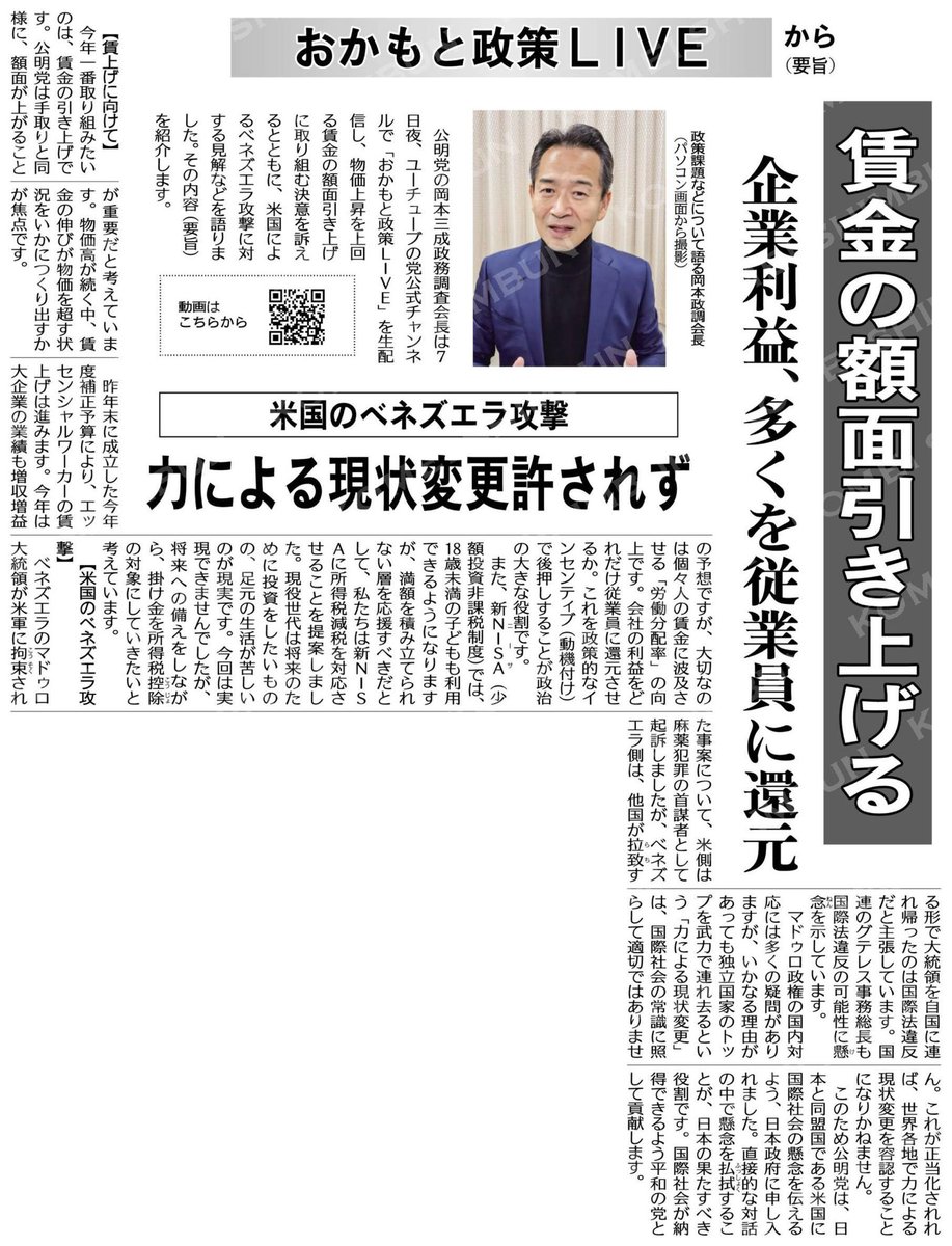 おかもと政策LIVEから＝要旨）賃金の額面引き上げる／企業利益